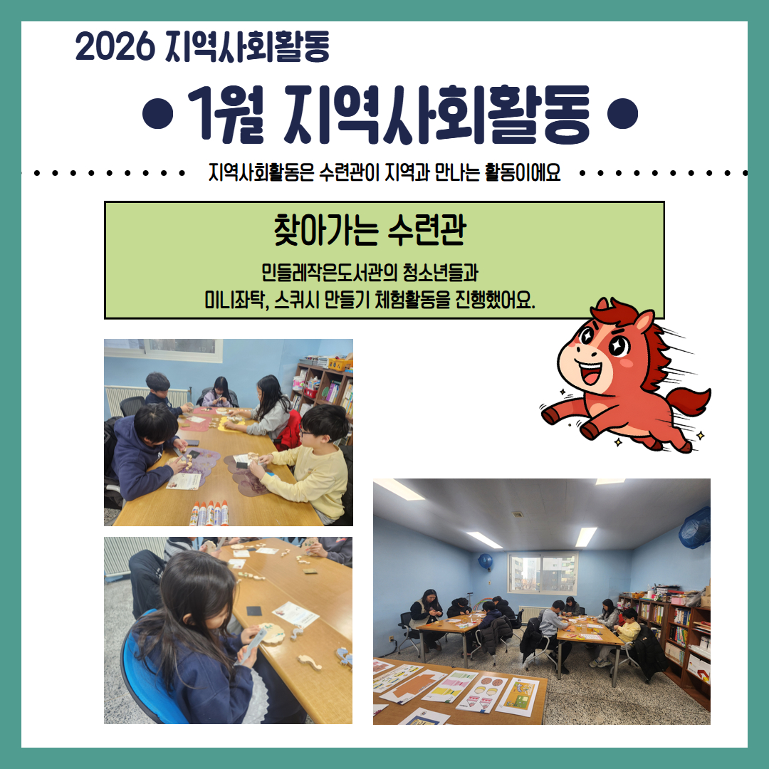 2026 지역사회활동 1월 활동 돌아보기의 3번째 이미지